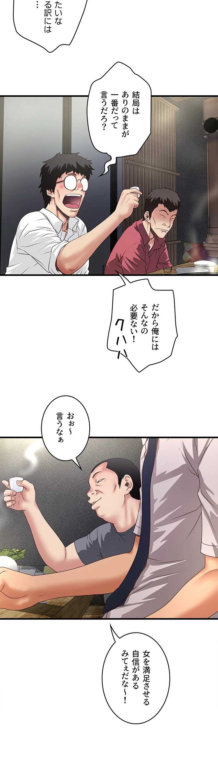 なんでもヤれる藤野さん - Page 28